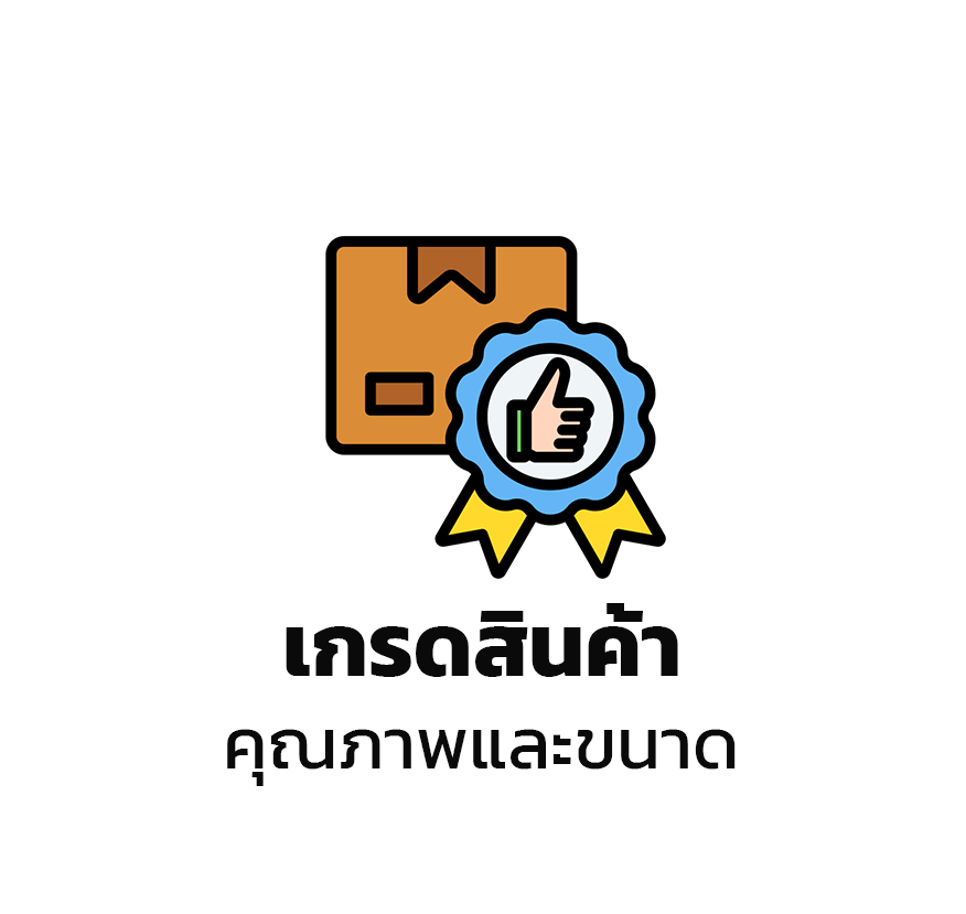เกรดสินค้า